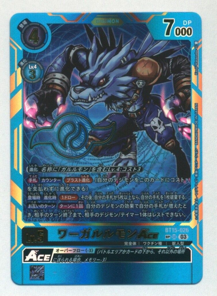 ワーガルルモンace パラレル箔押し たむさん専用 デジモン カード