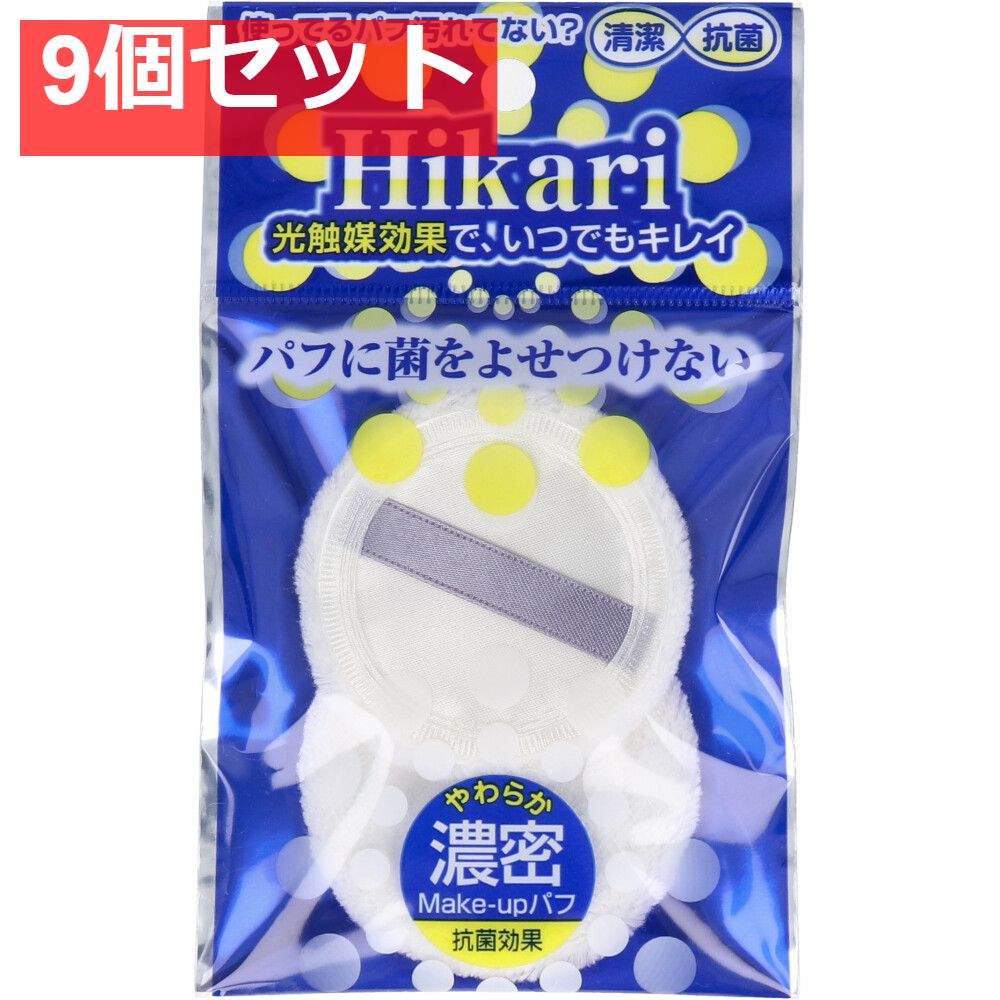光触媒パフ プレストパウダー用 2個入 HS-400P 9個セット まとめ売り