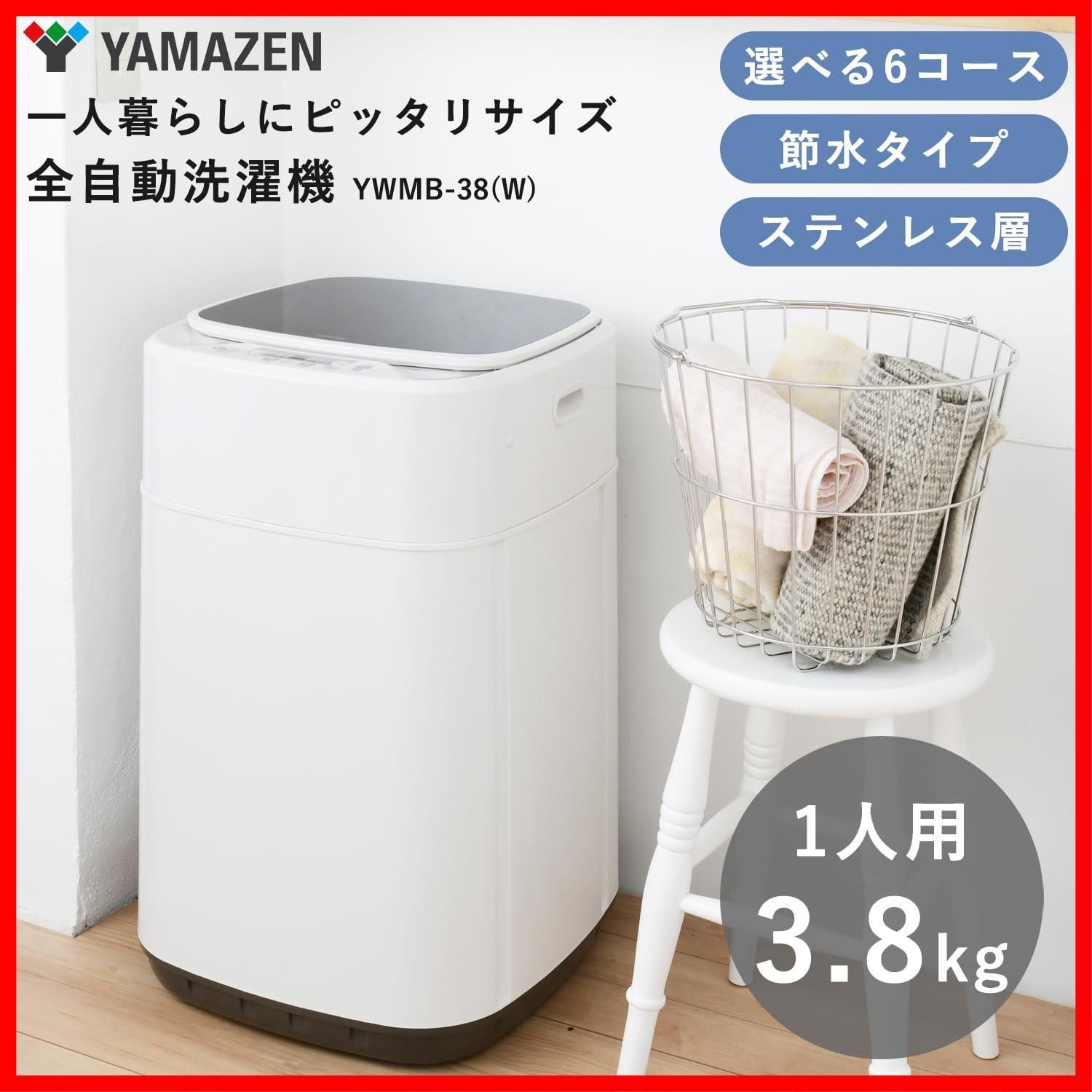 全自動洗濯機 山善