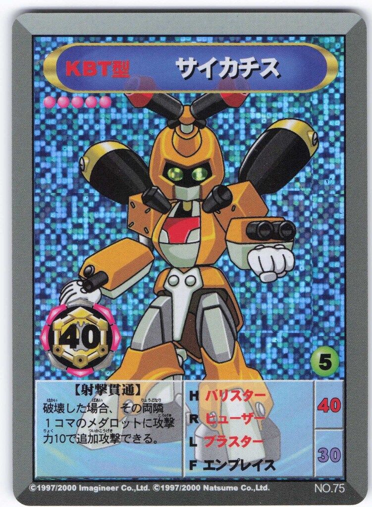 バンダイ メダロットOCG サイカチス 75 - メルカリ