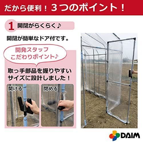 前後ドア付きで出入りらくらく ビニールハウス