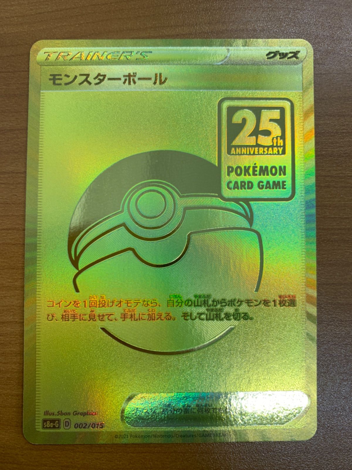 状態A モンスターボール 25th ゴールデンボックス BOX 002/015 ポケカ
