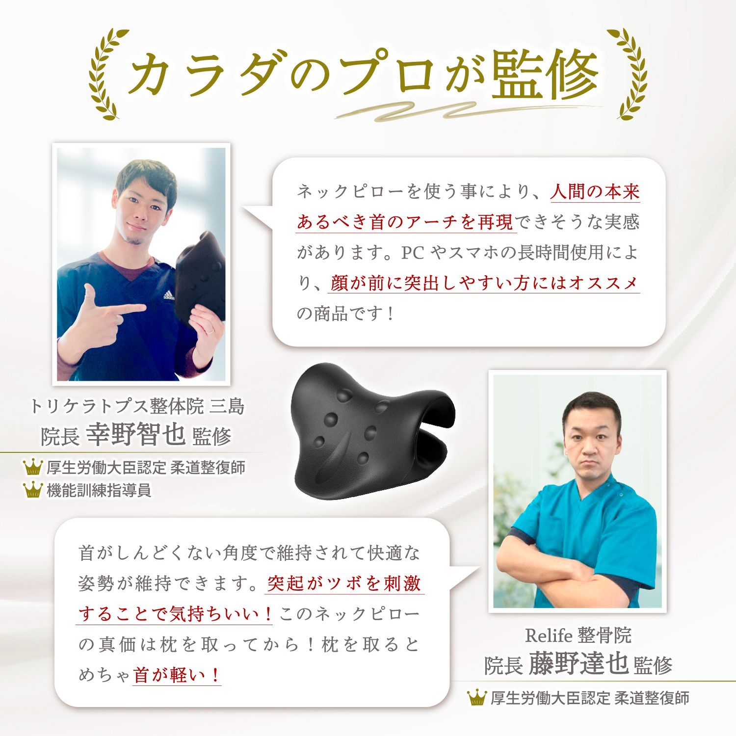 柔道整復師監修】首枕 ネックピロー 自宅で寝るだけ10分 頚椎枕