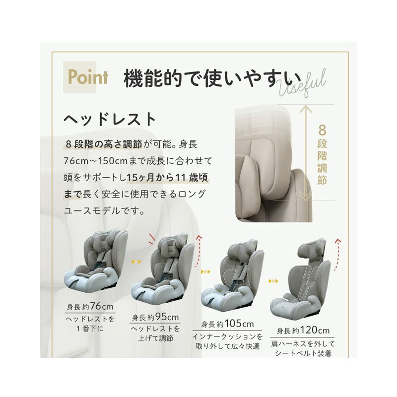 15ヶ月から 150cmまで対応