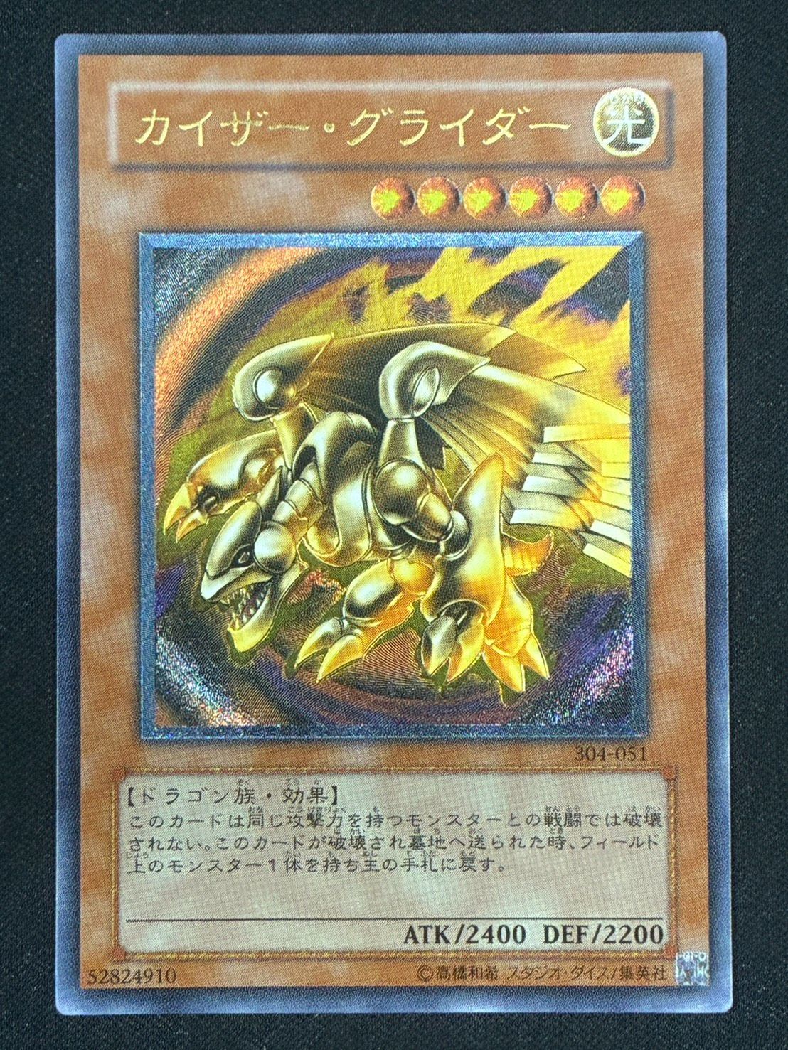 遊戯王】カイザーグライダー レリーフ アルティメットレア ランクB
