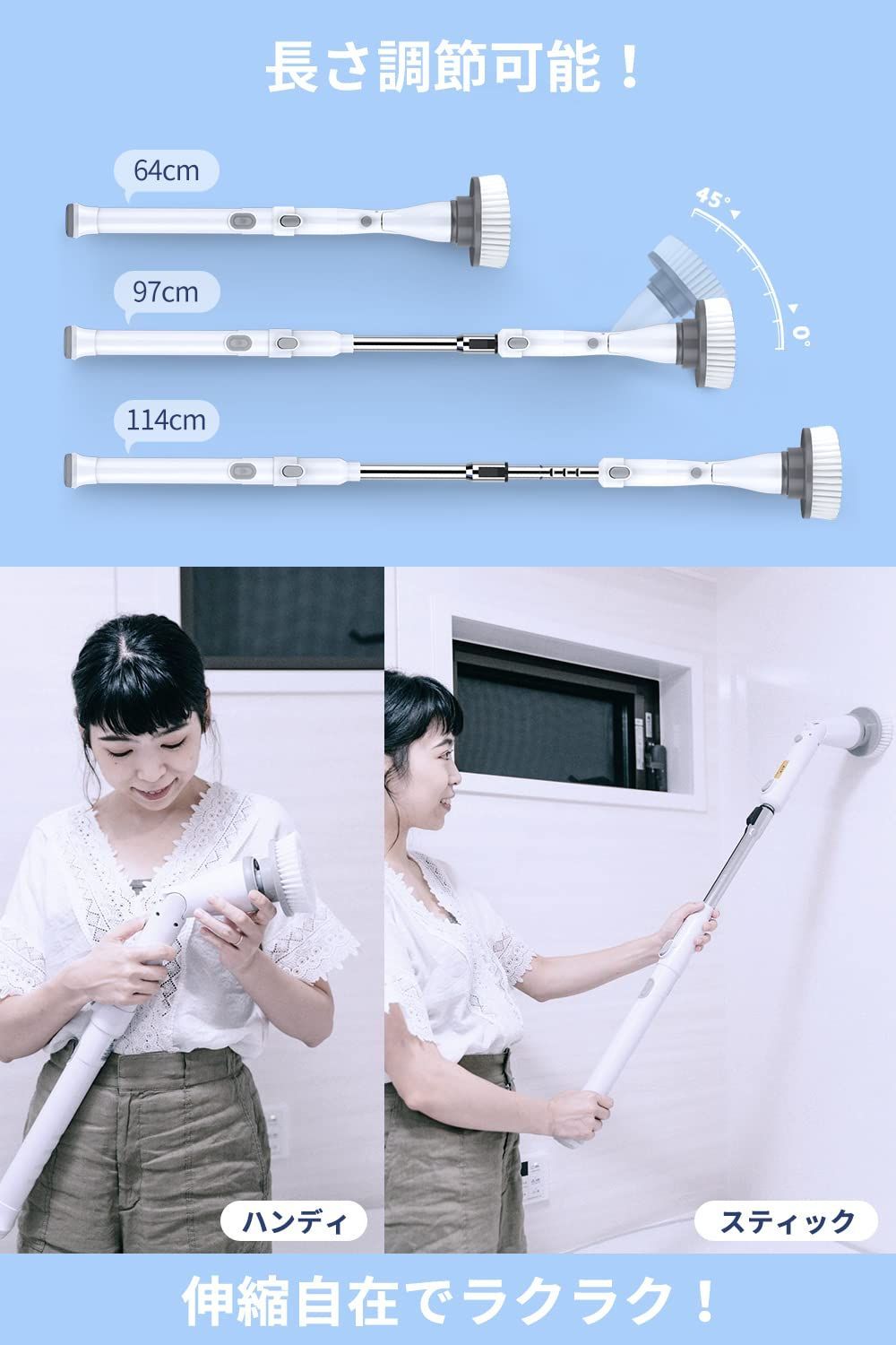 長さ伸縮 角度調節