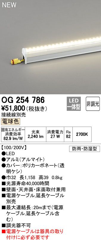 【新品・7営業日以内発送】オーデリック ODELIC OG254786 LED間接照明 電球色 非調光 エクステリアライト【沖縄離島販売不可】