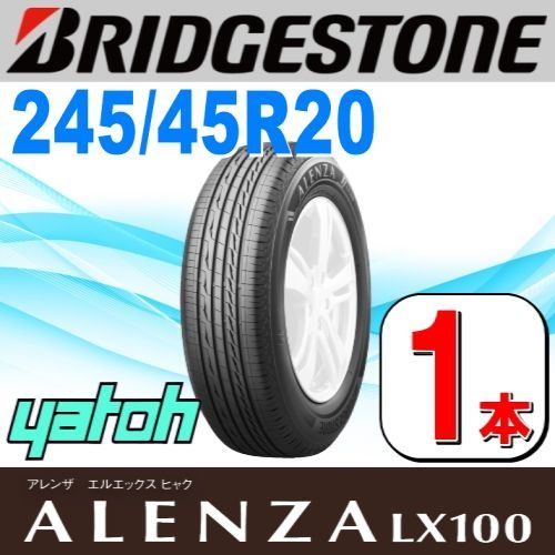 245|45R20 サマータイヤ 1本 BRIDGESTONE ALENZA LX100 245|45R20 103W XL ブリヂストン アレンザ 夏タイヤ ノーマルタイヤ 矢東タイヤ