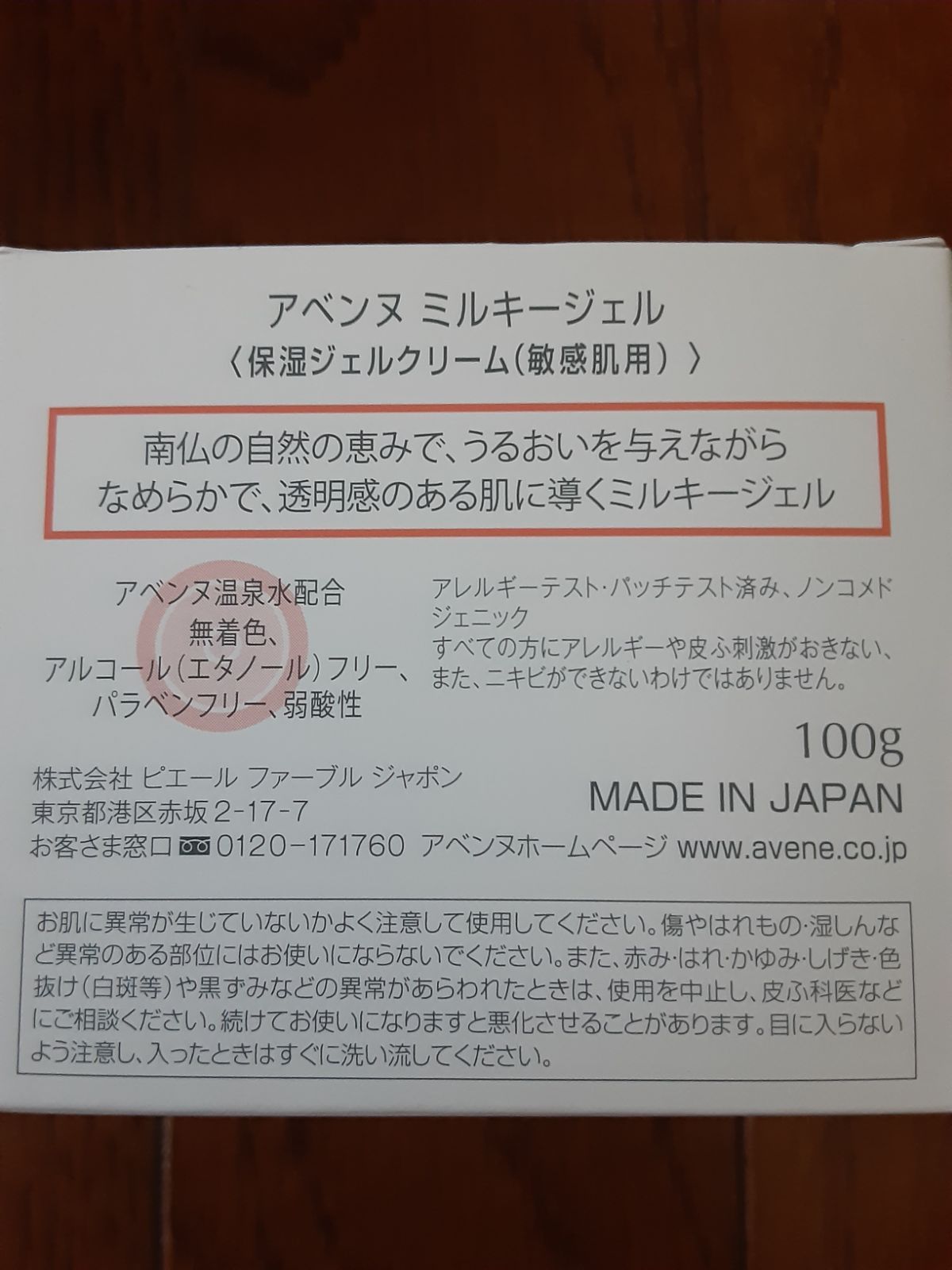 新品 資生堂アベンヌミルキージェル 100g×2個 - メルカリ