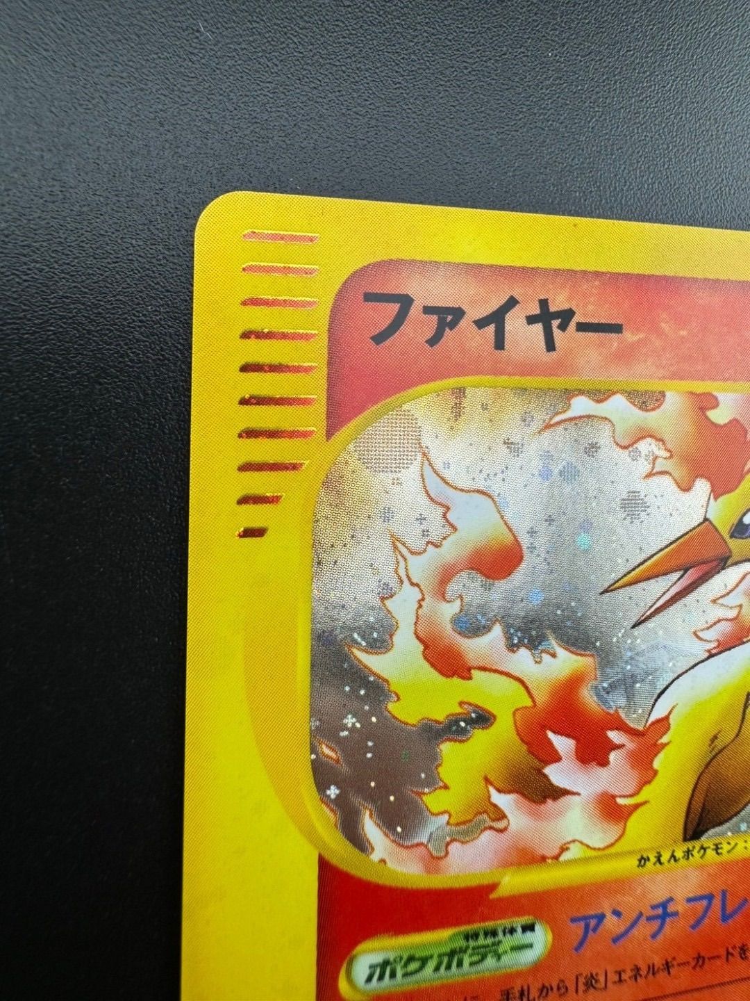 中古品】 ファイヤー☆ 炎019/088 拡張パック第5弾 ポケモン