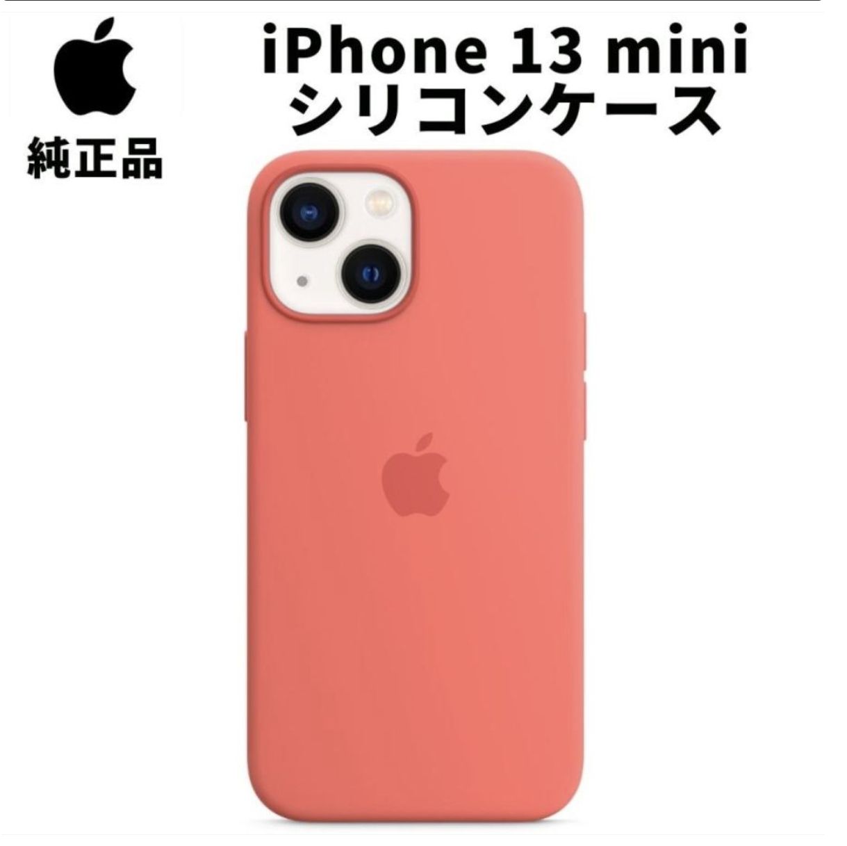 Apple 純正 iPhone13 mini シリコンケース ピンクポメロ Pink Pomelo MagSafe対応 13ミニ 並行輸入品  apple純正ケース SIBA13mini - メルカリ