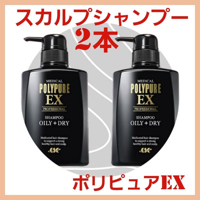 最初の ポリピュアEX 薬用シャンプー 薬用スカルプシャンプー ノン ...