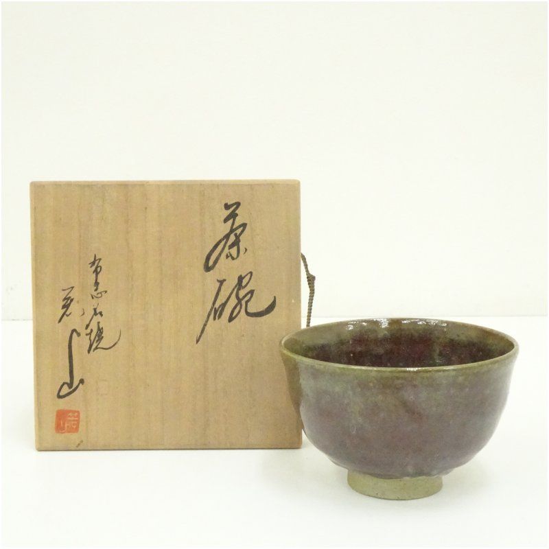 美術品・アンティーク・コレクション 布志名焼 若山造 茶碗（共箱