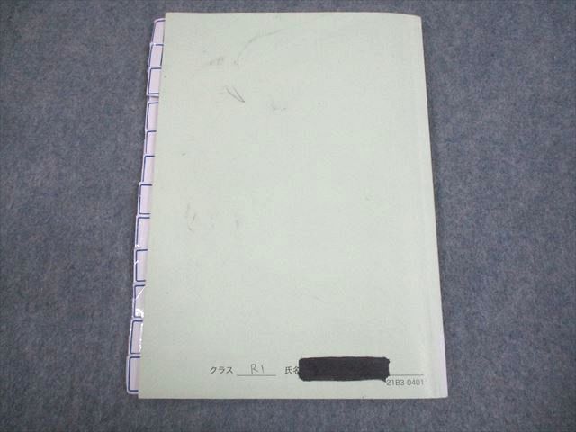 鉄緑会 中3 数学基礎講座II 第1部 テキスト 2021 前期 008s0D