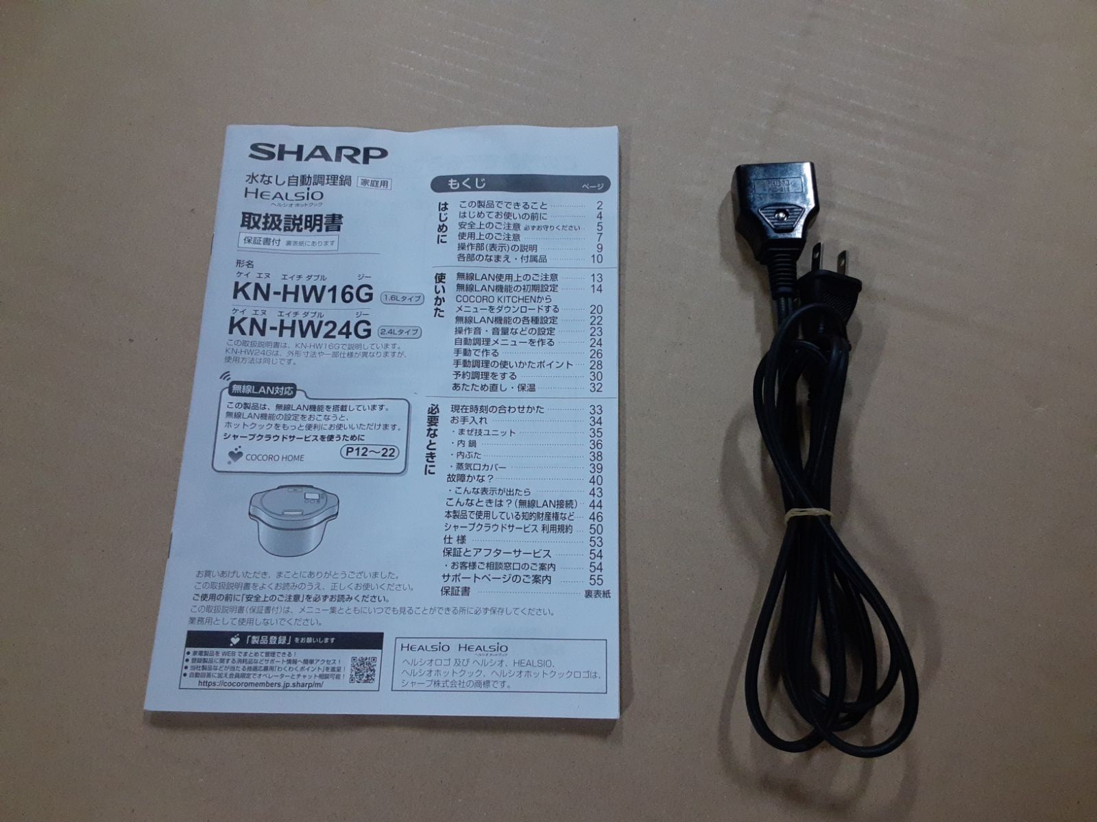 ヘルシオ ホットクック