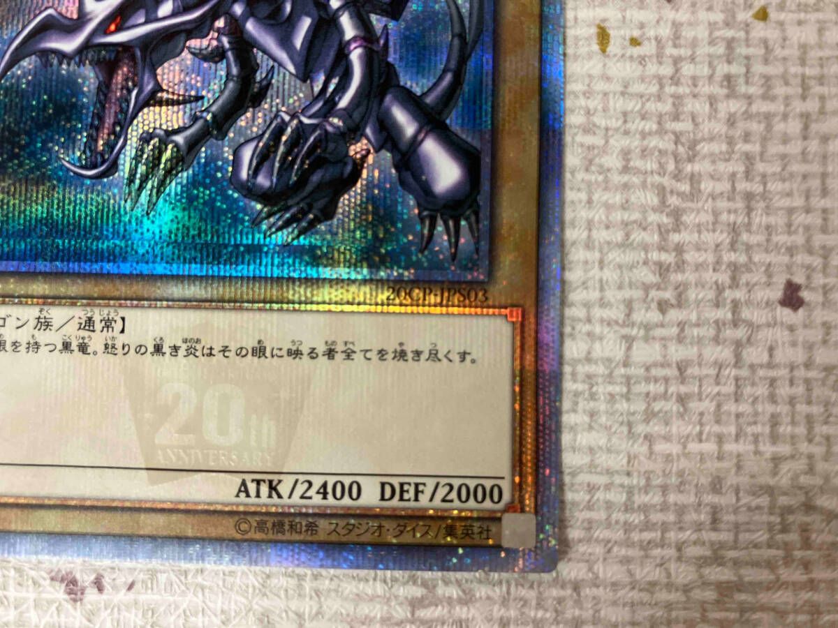 【美品】遊戯王　真紅眼の黒竜20th レッドアイズブラックドラゴン20th Amazon.co.jp: 遊戯王カード 真紅眼の黒竜(ウルトラレア