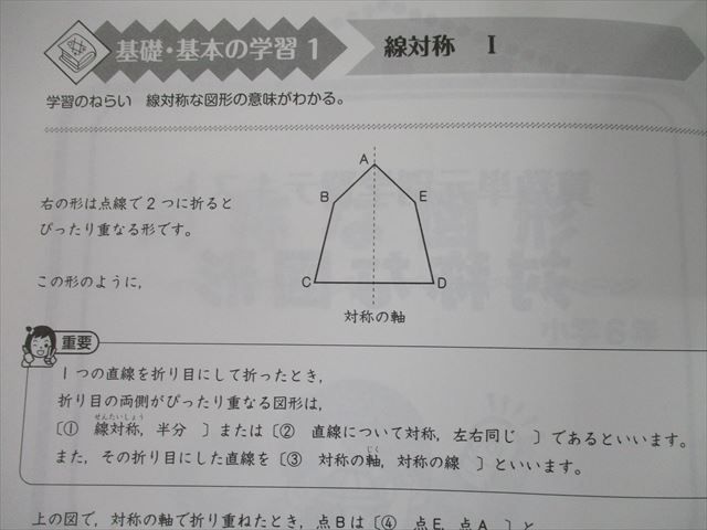 TF10-010 CLIP出版部 小6 算数 対称な図形/文字と式/理科/社会/診断