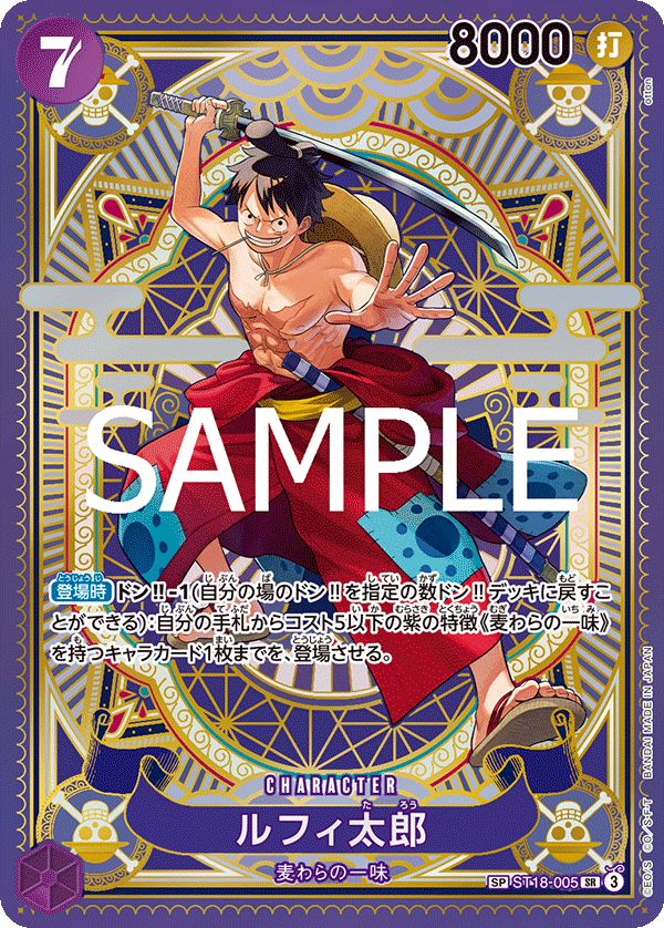 ルフィ太郎(SP/SR){紫}〈ST18-005〉[神速の拳](B) - メルカリ