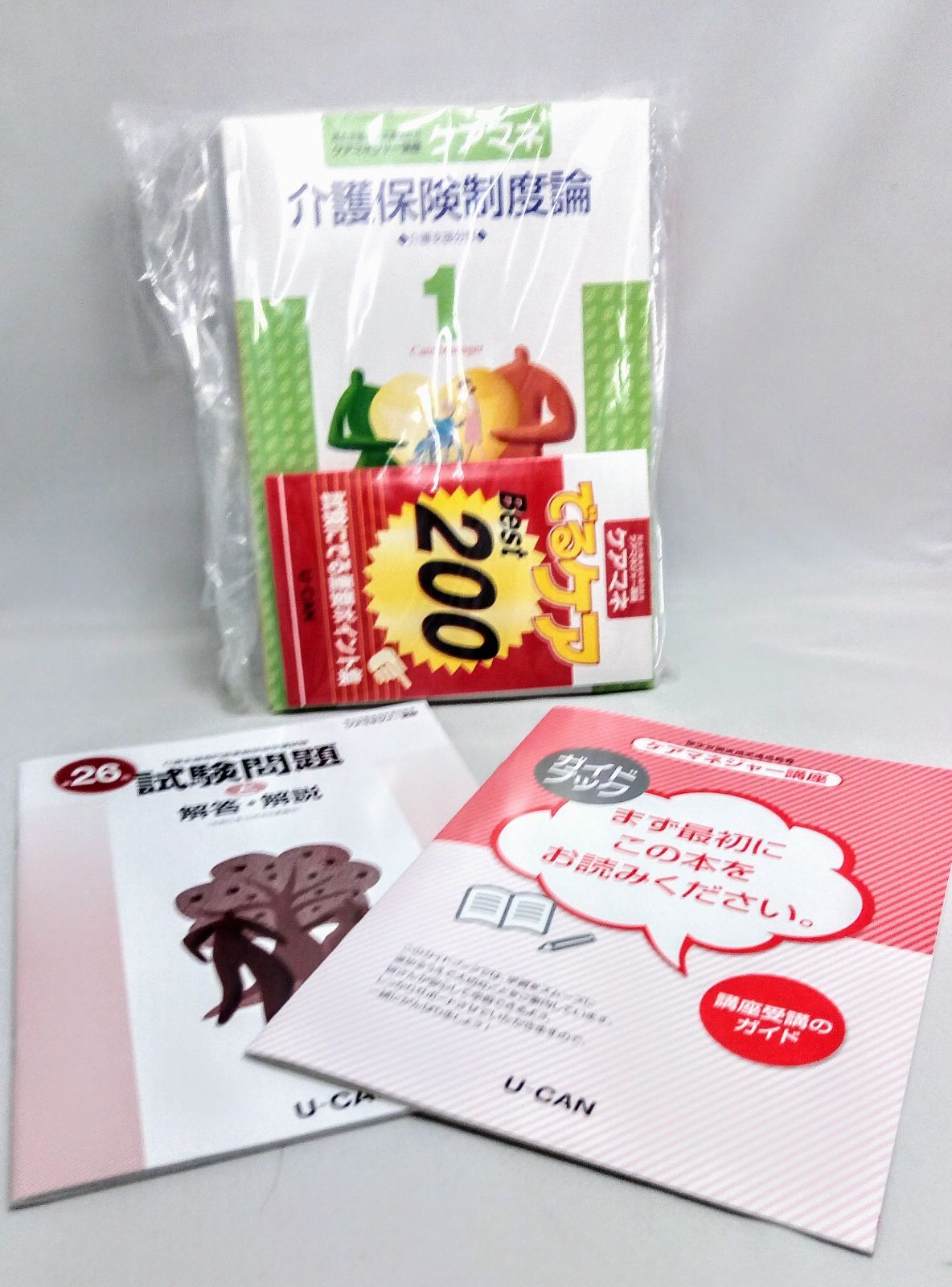 ケアマネジャー講座 セット ユーキャン 2024年 令和6年度版