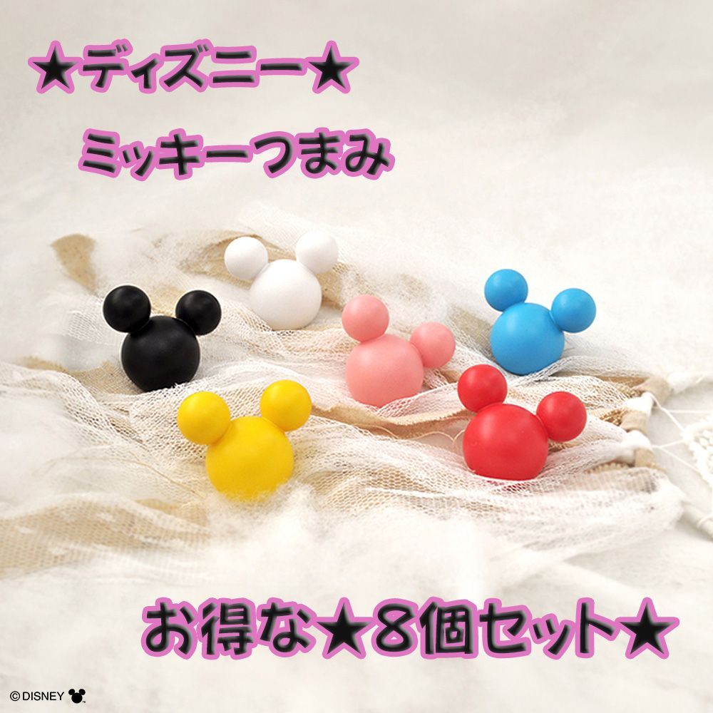 ディズニー】ミッキー 取手 ミニー 取っ手 家具 引き出し用 扉用