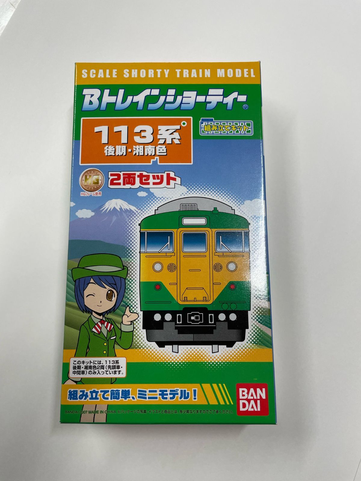 未開封 Bトレインショーティー113系 後期・湘南色 - メルカリ