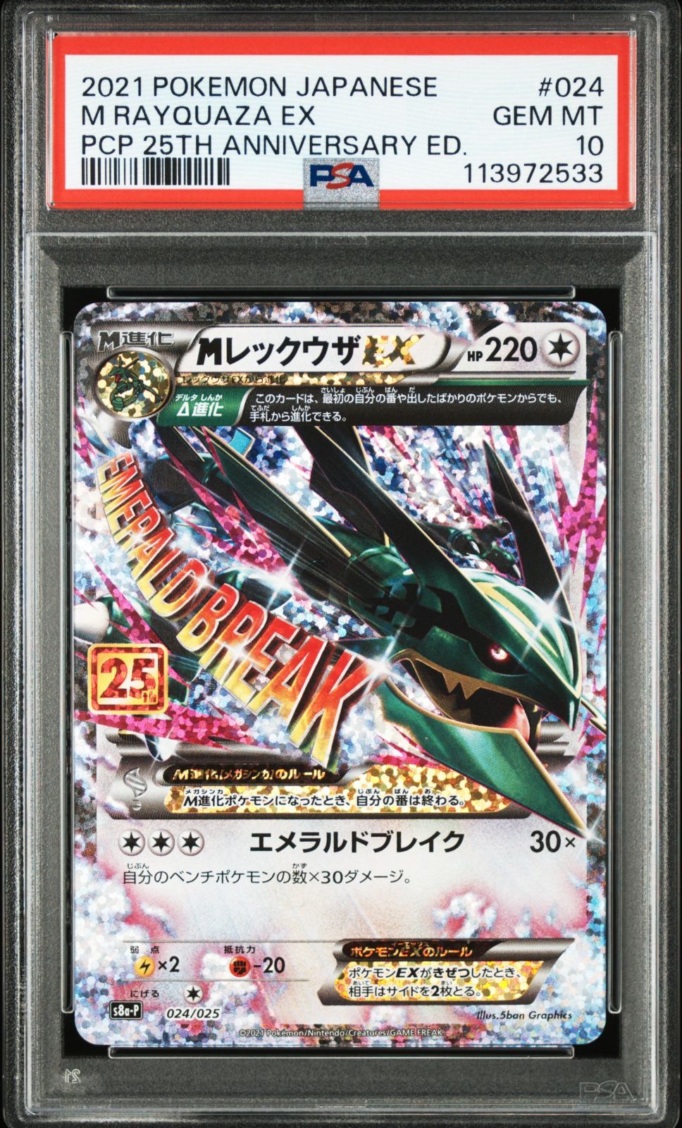 PSA10】メガレックウザEX 024/025 25th プロモ 【公式通販】