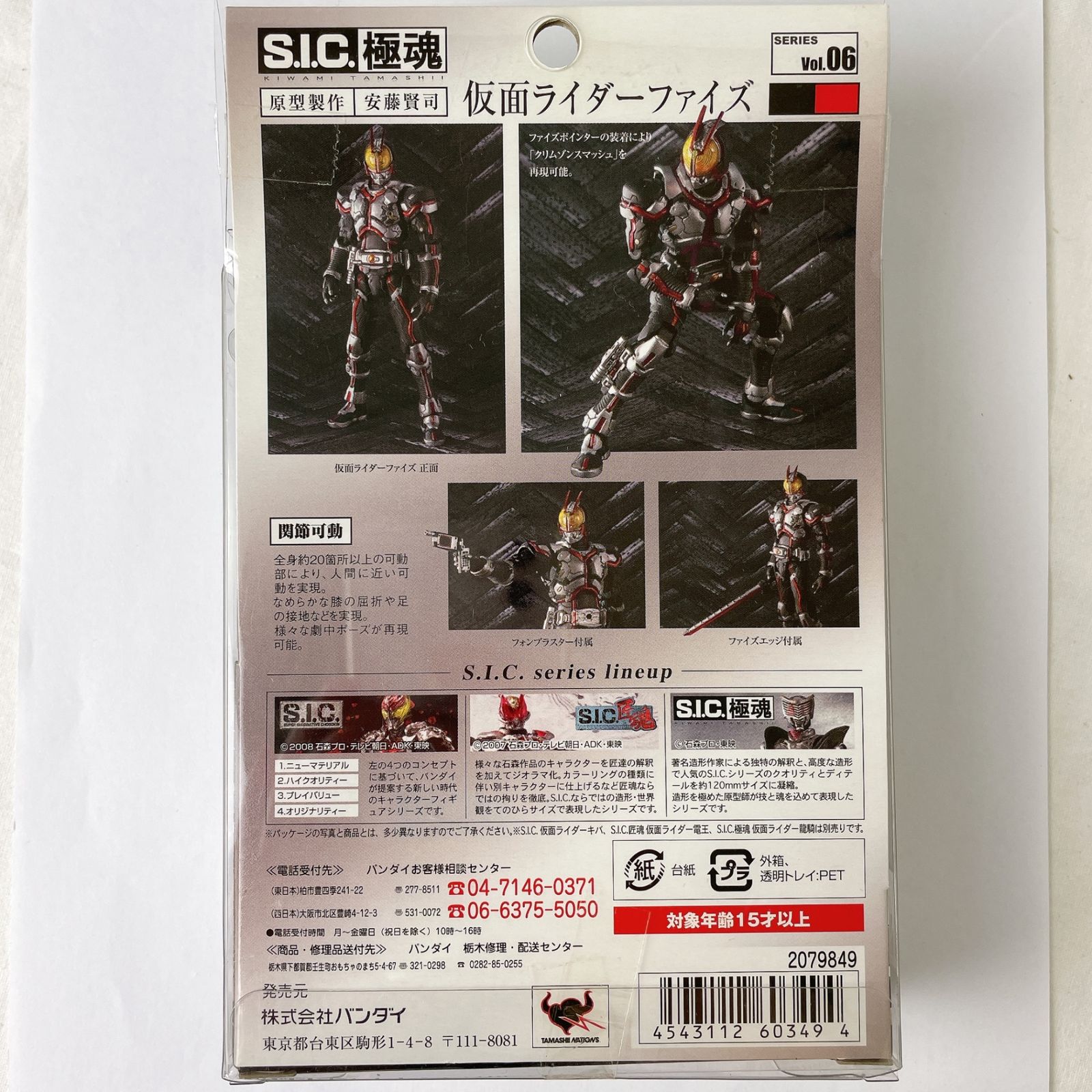S.I.C. 極魂 仮面ライダーファイズ 「仮面ライダー555(ファイズ