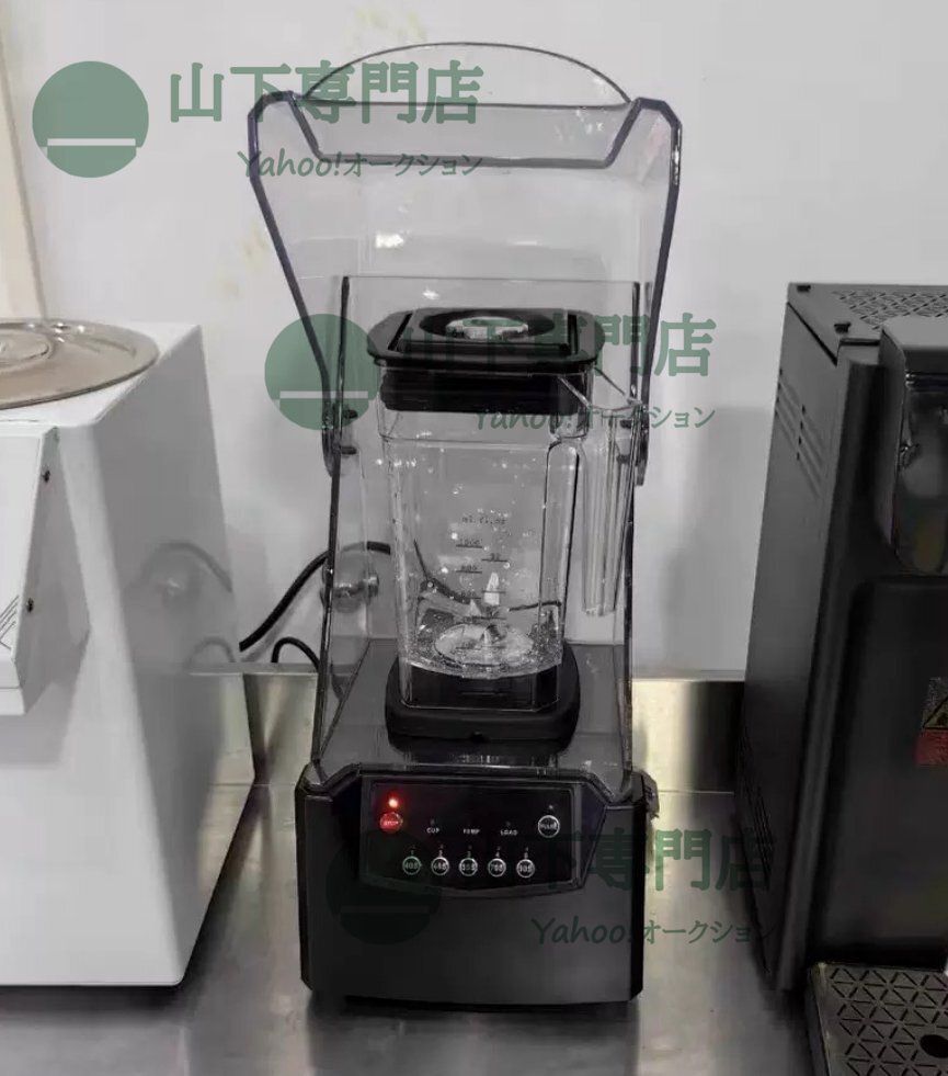 山下専門店 ミキサー ブレンダー 2L 氷も砕ける ジュース 防音カバー付き 単相 １0０V 業務用 飲食店 専門店の安心の1年保証付