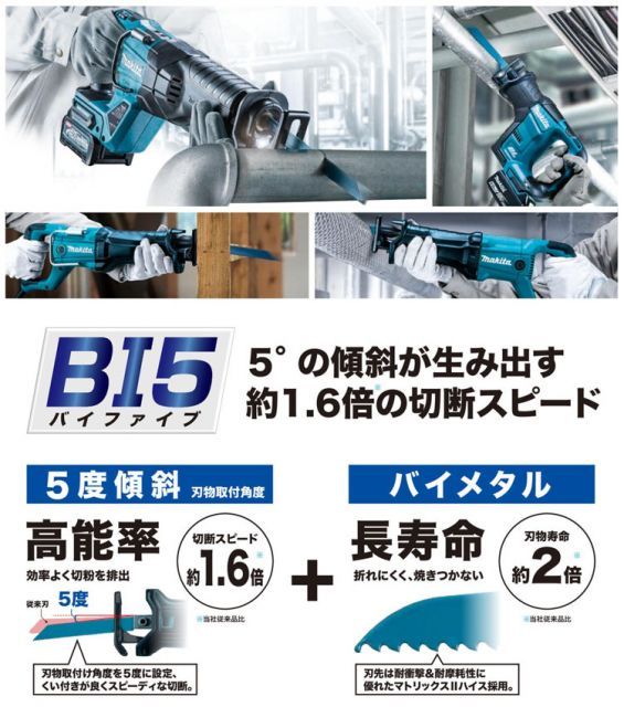 マキタ レシプロソーブレード A-58039 BIM53 5枚入り BI5 マキタ レシプロソーブレード A-58039 BIM53 5枚入り BI5