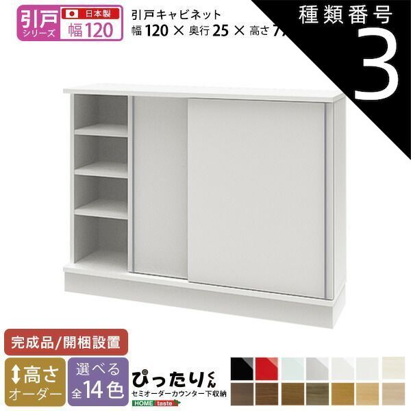 種類3:セピアウォルナット木目（艶消）  セミオーダーカウンター下収納ぴったりくん キャビネット 幅120cm×奥行25cm