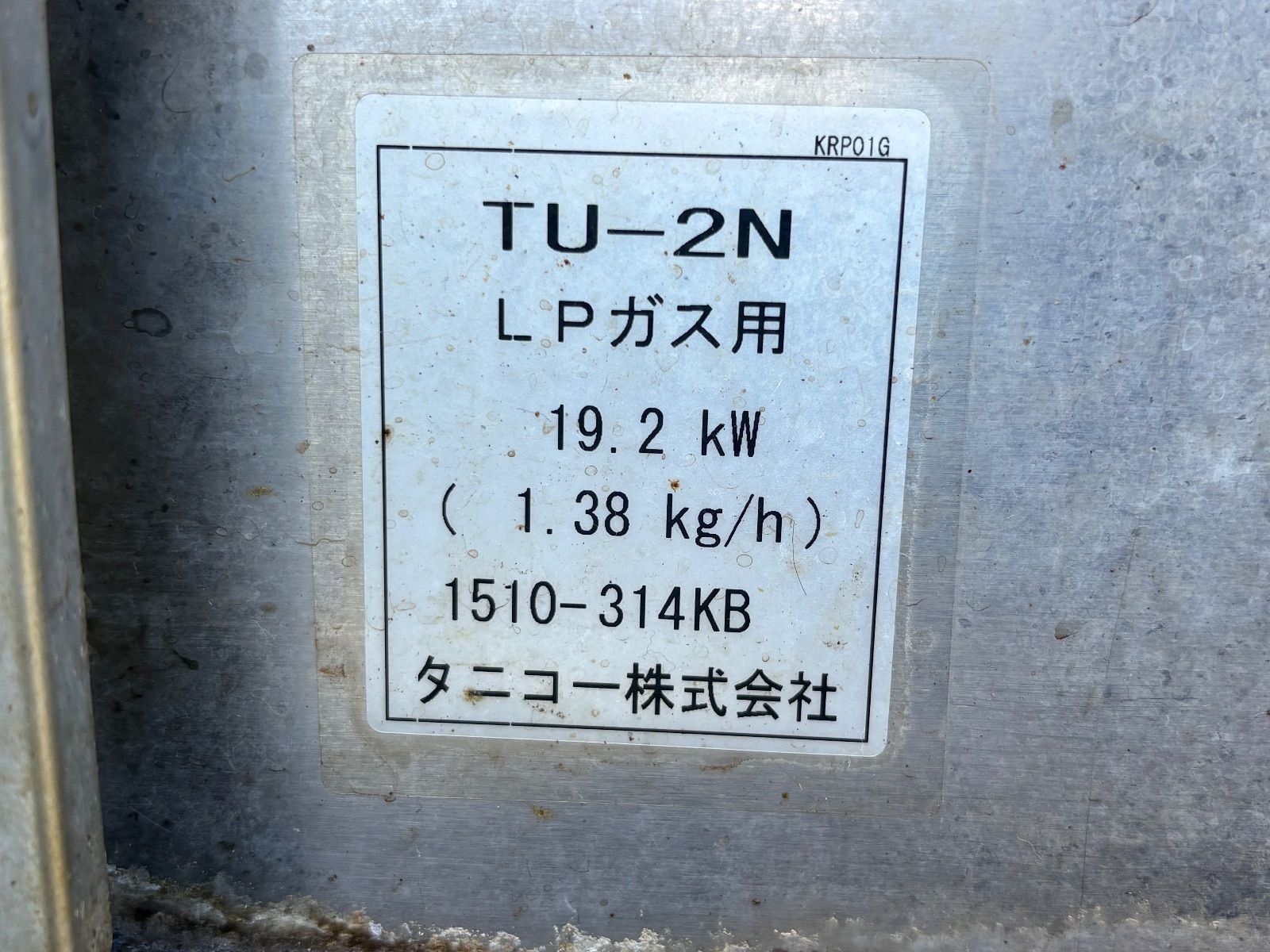 全店送料無料! GK204 山口県下松市より ガス中華 ゆで麺器 タニコー TU-2N LPガス 2015年製