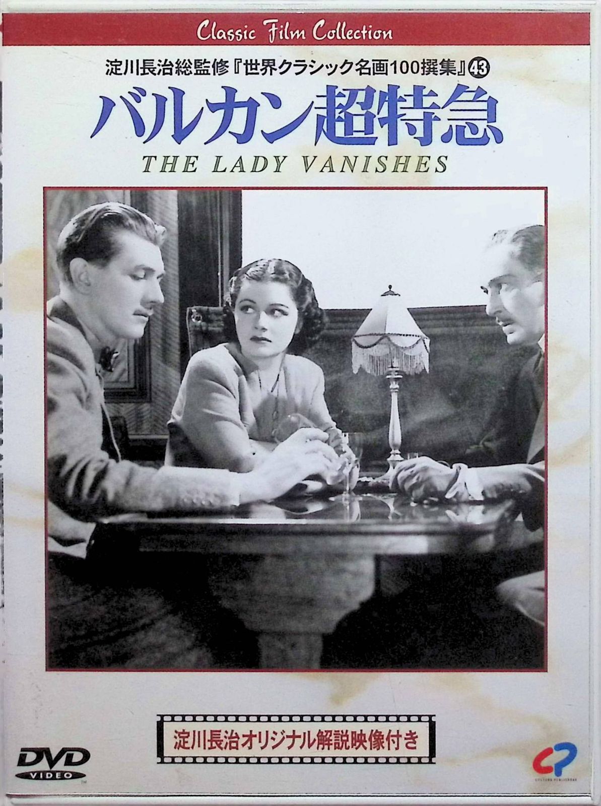バルカン超特急 [DVD] Amazon.co.jp: バルカン超特急 [DVD] : マーガレット・ロック