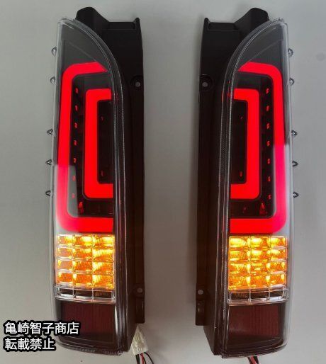 ハイエース200系　LEDテールランプ 流れるウインカー オープニングモーション ハイエース テールランプ LED 200系 オープニング シーケンシャル