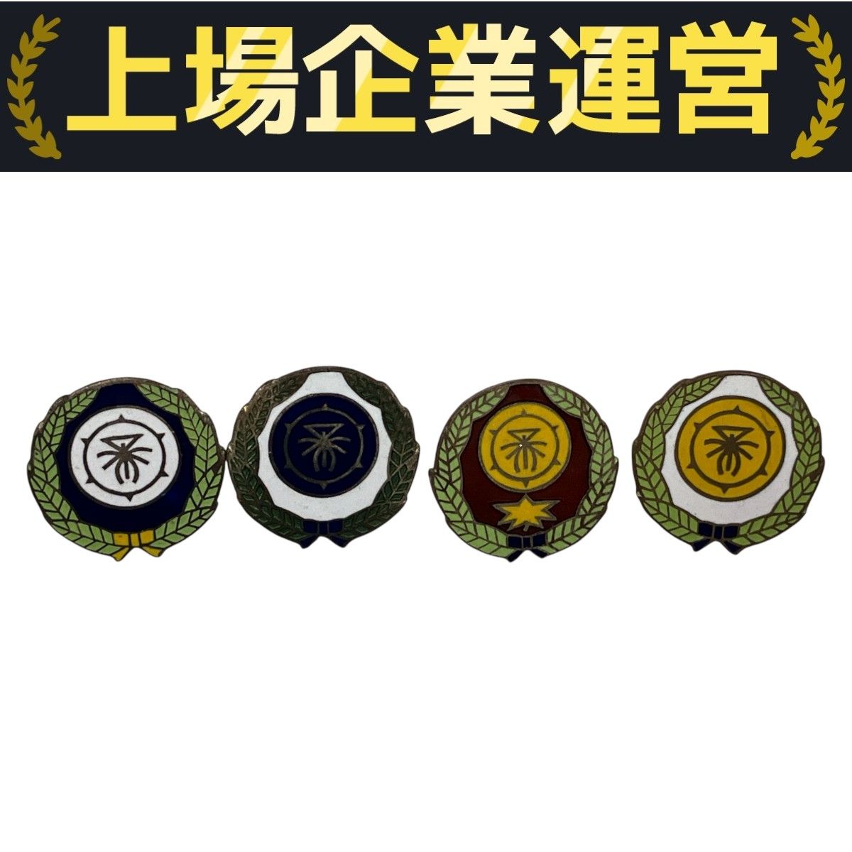 昭和レトロ★ピンバッジなど9点セット 記念品 黒部渓谷 日本ジャンボリー 鉄道 コレクション ピンバッジ? 昭和レトロ ロゴマーク 4個お