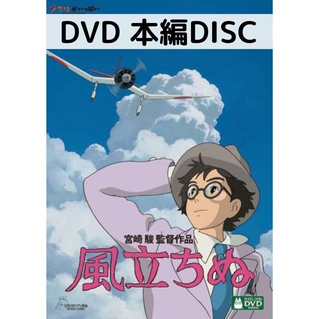 風立ちぬ [本編DVDのみ] - DVD/ブルーレイ