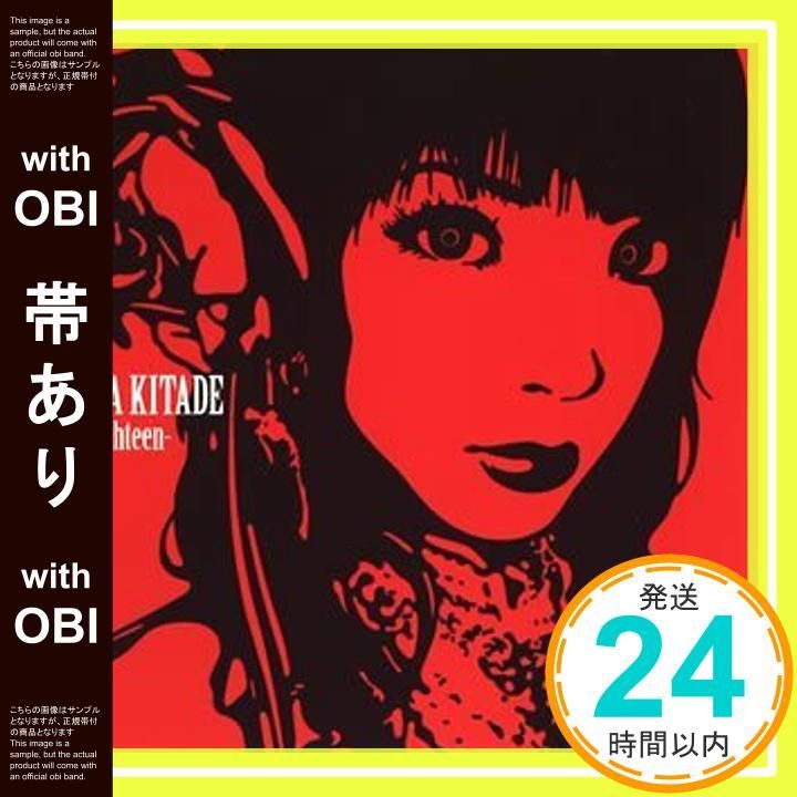 帯あり】18 -eighteen- [CD] 北出菜奈? NANA KITADE? SUSUMU NISHIKAWA