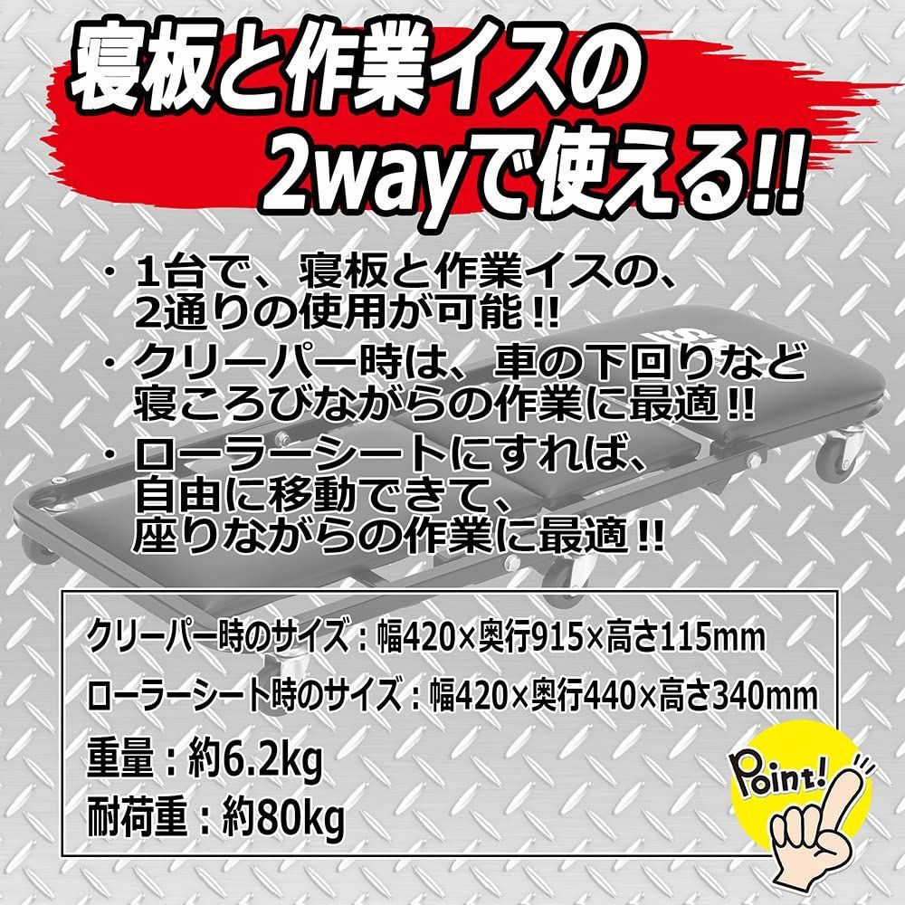 2WAYクリーパー クリーパー|ローラーシート