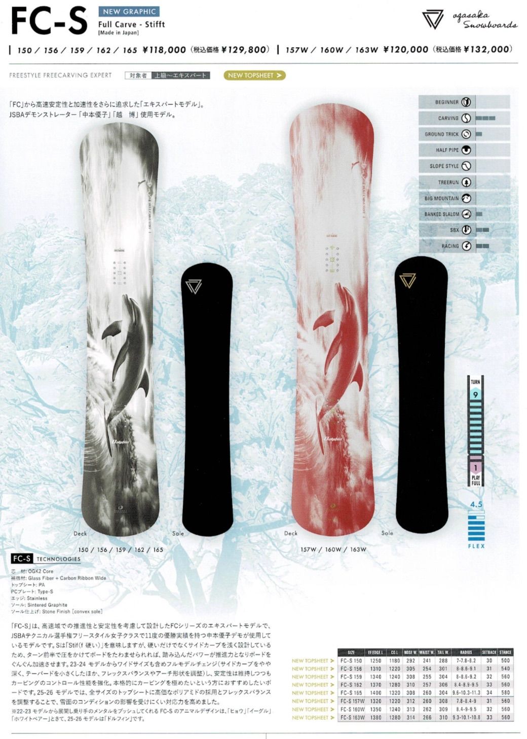 OGASAKA 21-22モデル FC-S 163W スノーボード 20-21 OGASAKA FULL