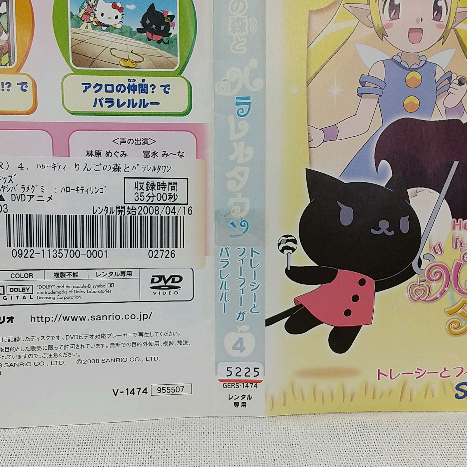 ハローキティ リンゴの森とパラレルタウン 4 レンタル専用 中古