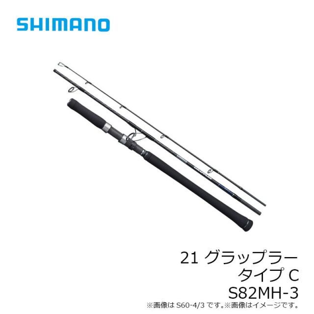 シマノ 21 グラップラー タイプC S82MH-3 | 釣具 釣り
