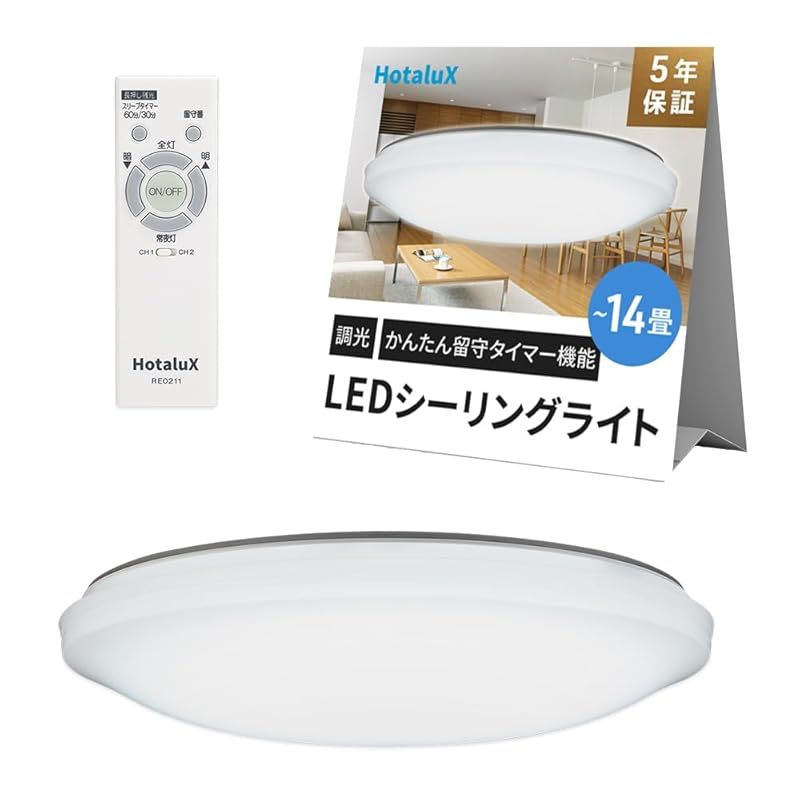 HotaluX（ホタルクス） u003c日本製u003e LEDシーリングライト HLDZE14309SG 適用畳数~14畳 (日本照明工業会基準) 6099lm 調光タイプ 常夜灯 ホタルック機能 リモコン かんたん留守タイマー機能 防虫機能