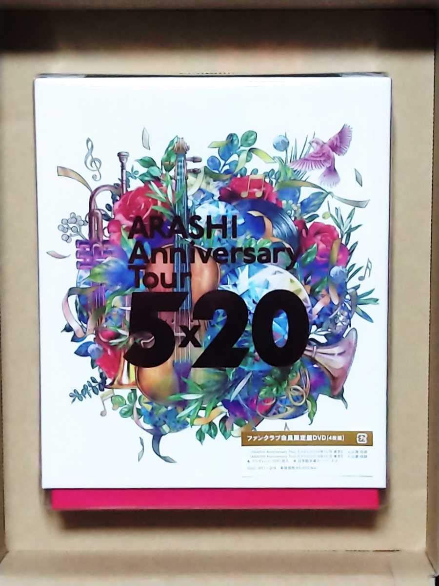 嵐 ARASHI Anniversary Tour 5×20 ファンクラブ会員盤DVD［4