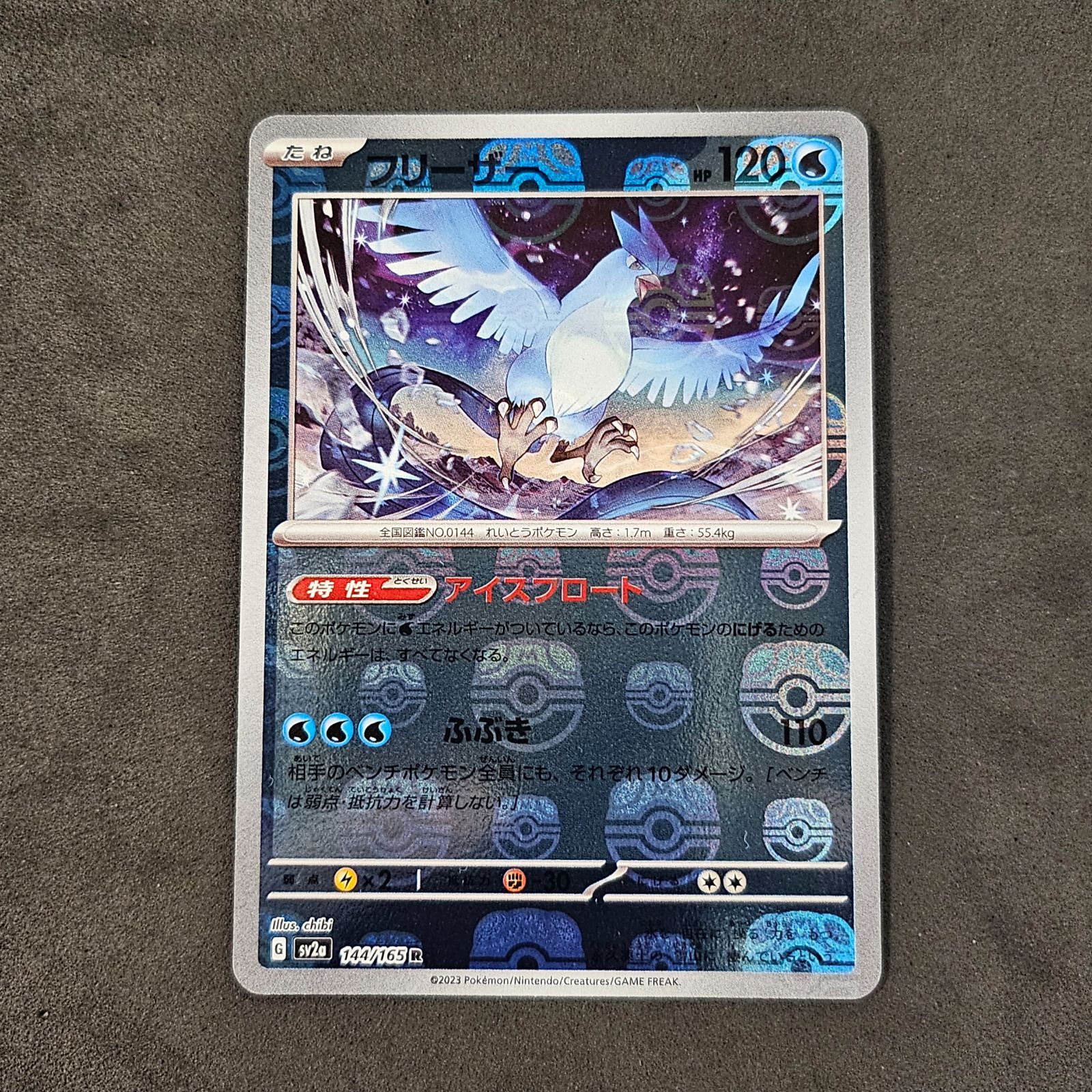 ポケモンカード フリーザー マスターボールミラー 1枚まとめ売り 