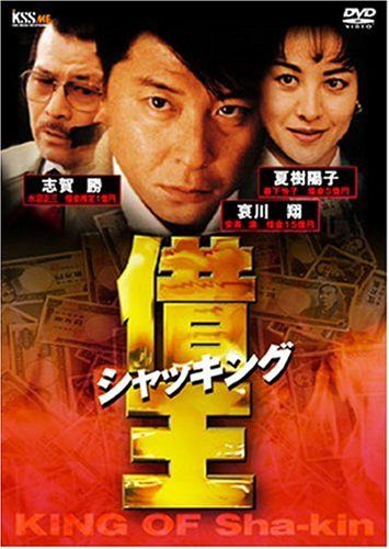 借王-シャッキング- [DVD](品)