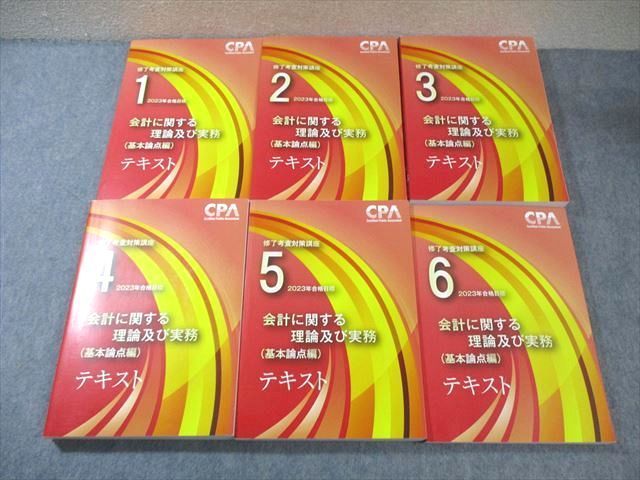 CPA会計学院 公認会計士 修了考査対策講座 会計に関する理論及び実務 2023年合格目標 状態良品 計6冊 115L4D CPA会計学院 公認会計士 修了考査対策講座 会計に関する理論及び