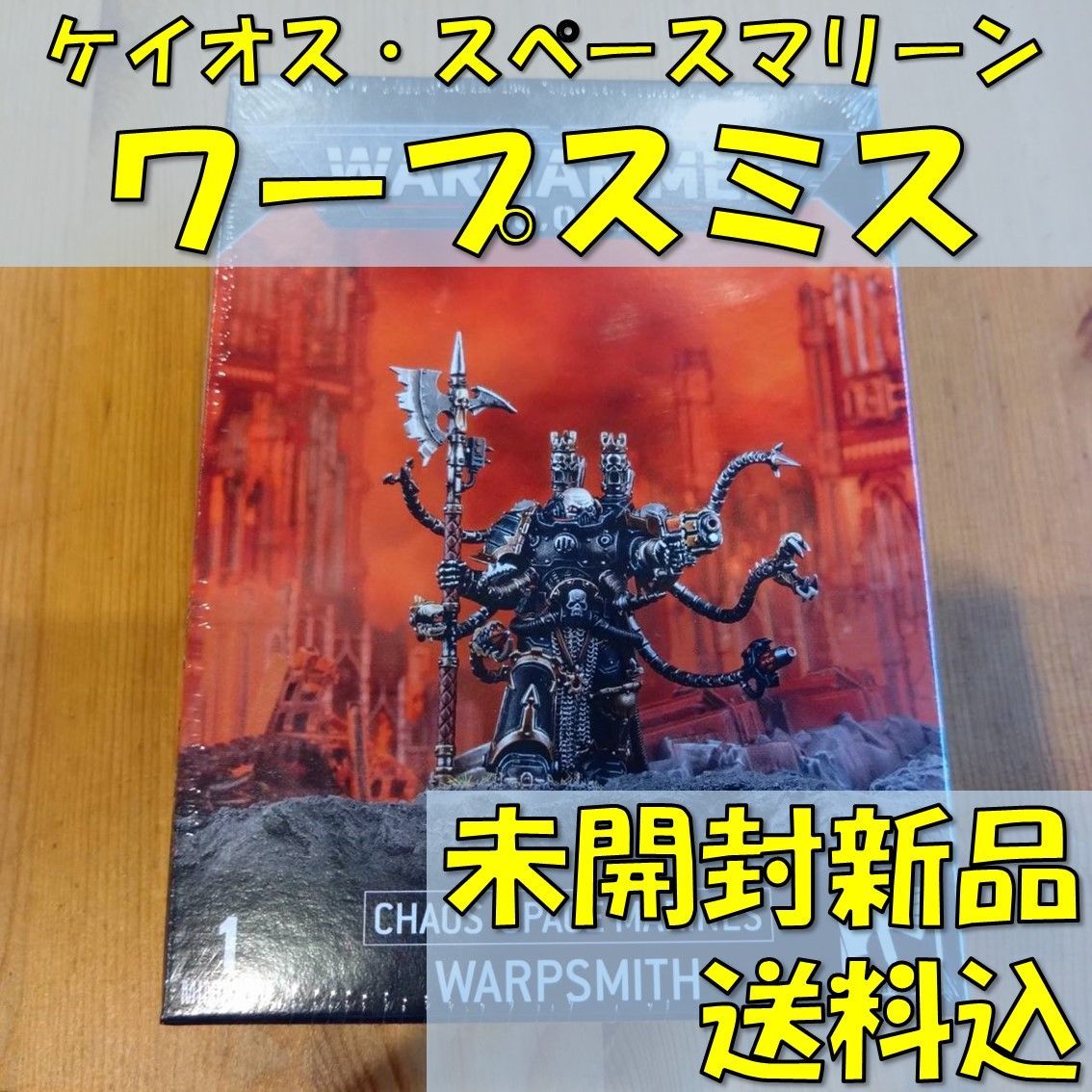 ウォーハンマー40,000 ケイオス・スペースマリーン ワープスミス