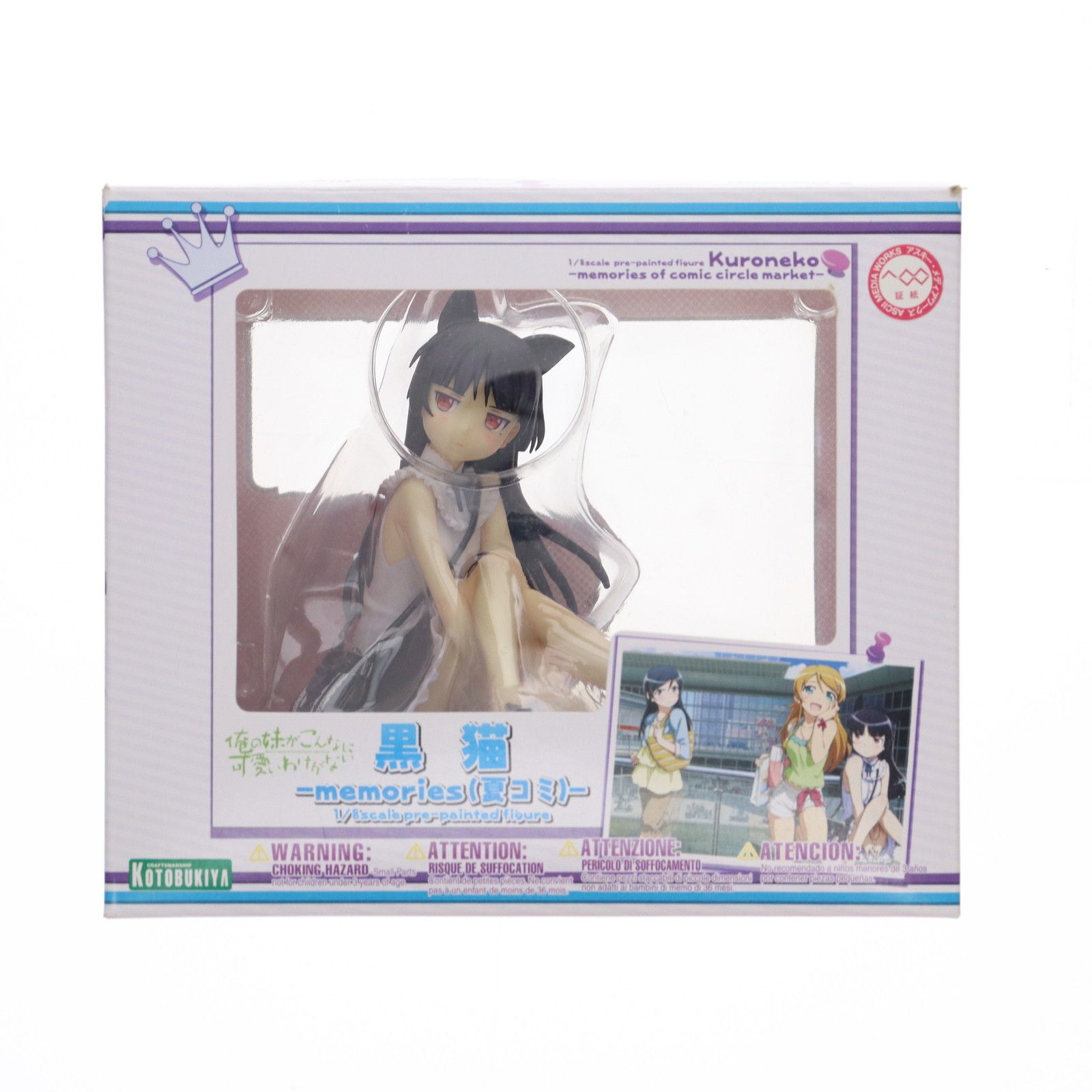 コトブキヤ 俺妹 黒猫 memories 夏コミ 1/8 フィギュア 壽屋