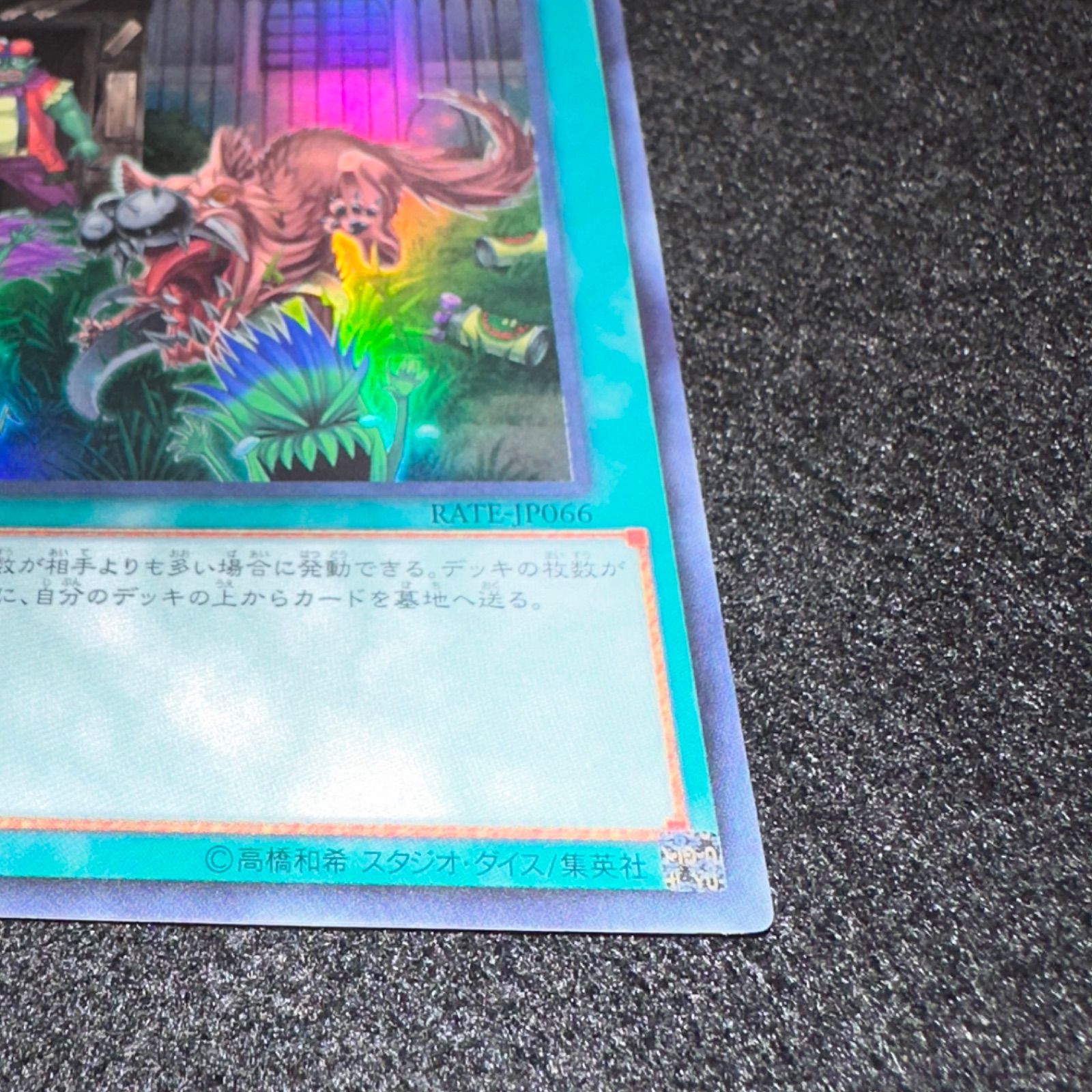 遊戯王】No.1683 隣の芝刈り RATE-JP066 スーパーレア 計1枚 - メルカリ