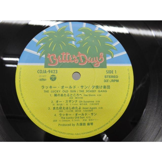 久保田麻琴と夕焼け楽団 ラッキー・オールド・サン COJA-9423 LP