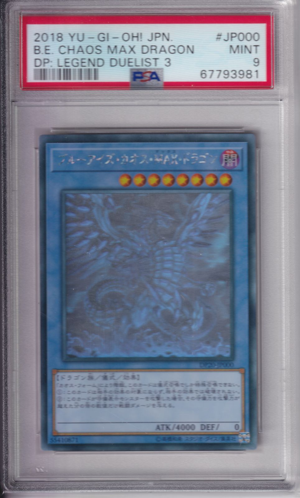 PSA9】ブルーアイズカオスMAXドラゴン【ホログラフィック】{DP20